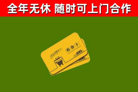 双江县烟酒回收购物卡.jpg